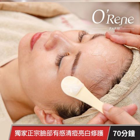 【享樂券】法國歐翠雅SPA-獨家正宗臉部有感清痘亮白修護 70分鐘