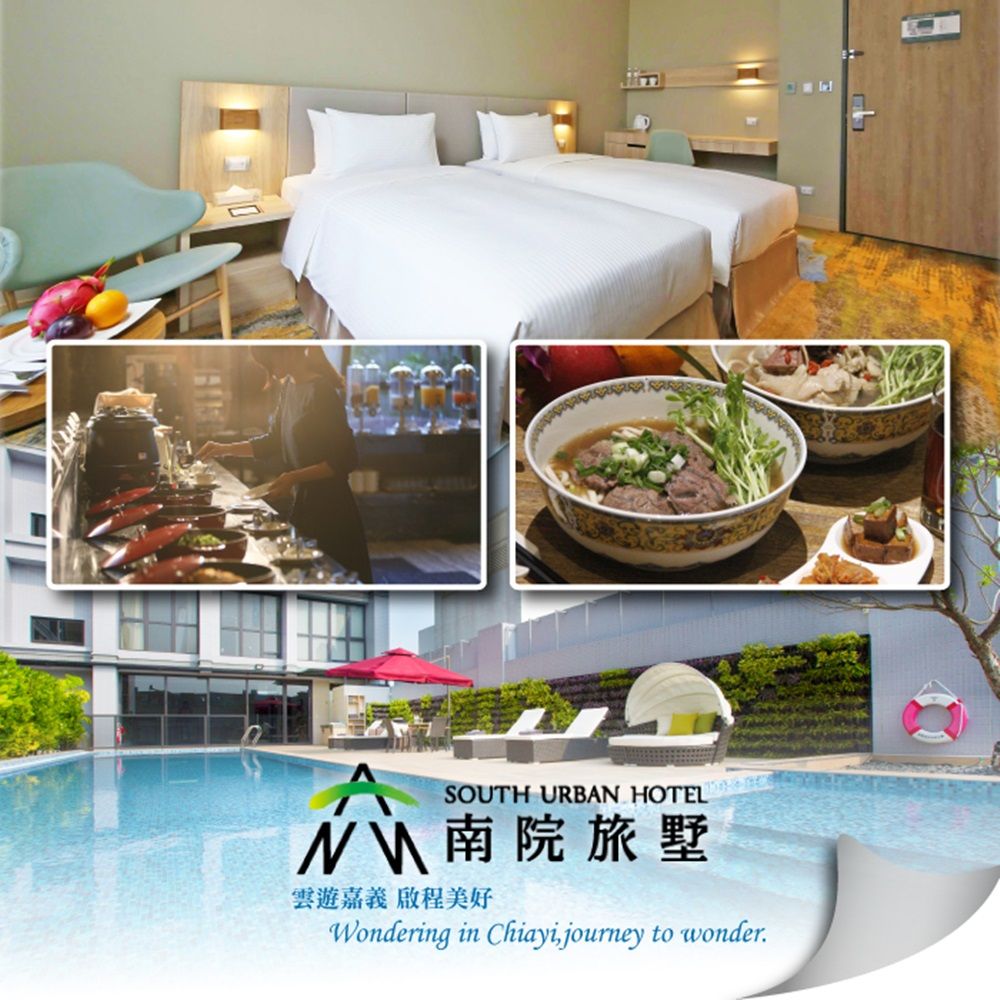  【嘉義】南院旅墅-2人一泊二食住宿券