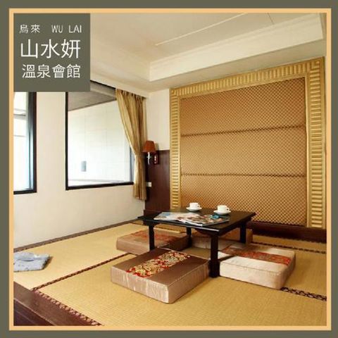 烏來【山水妍】雙人平日泡湯券-和式湯屋MO25