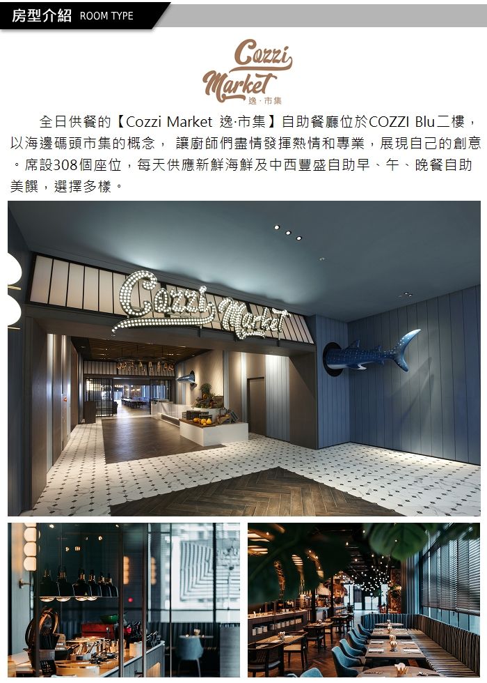  【COZZI Blu和逸飯店】桃園館逸市集平日自助午或晚餐吃到飽