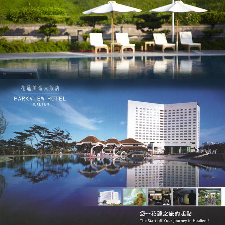 花蓮美侖大飯店PARKVIEW HOTELHUALIEN您~~花蓮之旅的起點The Start off Your Journey in Hualien !