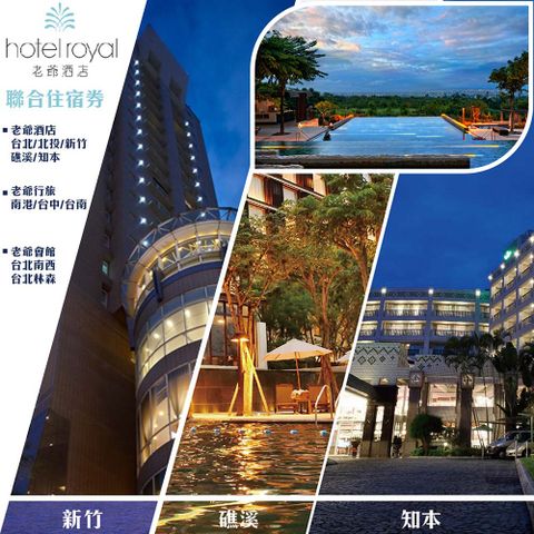 老爺酒店集團 聯合住宿券一張