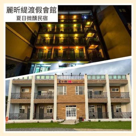 墾丁恆春【麗昕緹渡假會館/夏日微醺民宿】 12人包棟專案券 (MO)