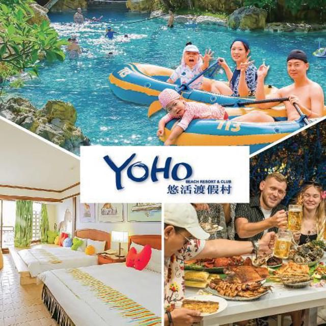  【墾丁】墾丁悠活渡假村–2025全家最好玩 _一泊二食(MO)