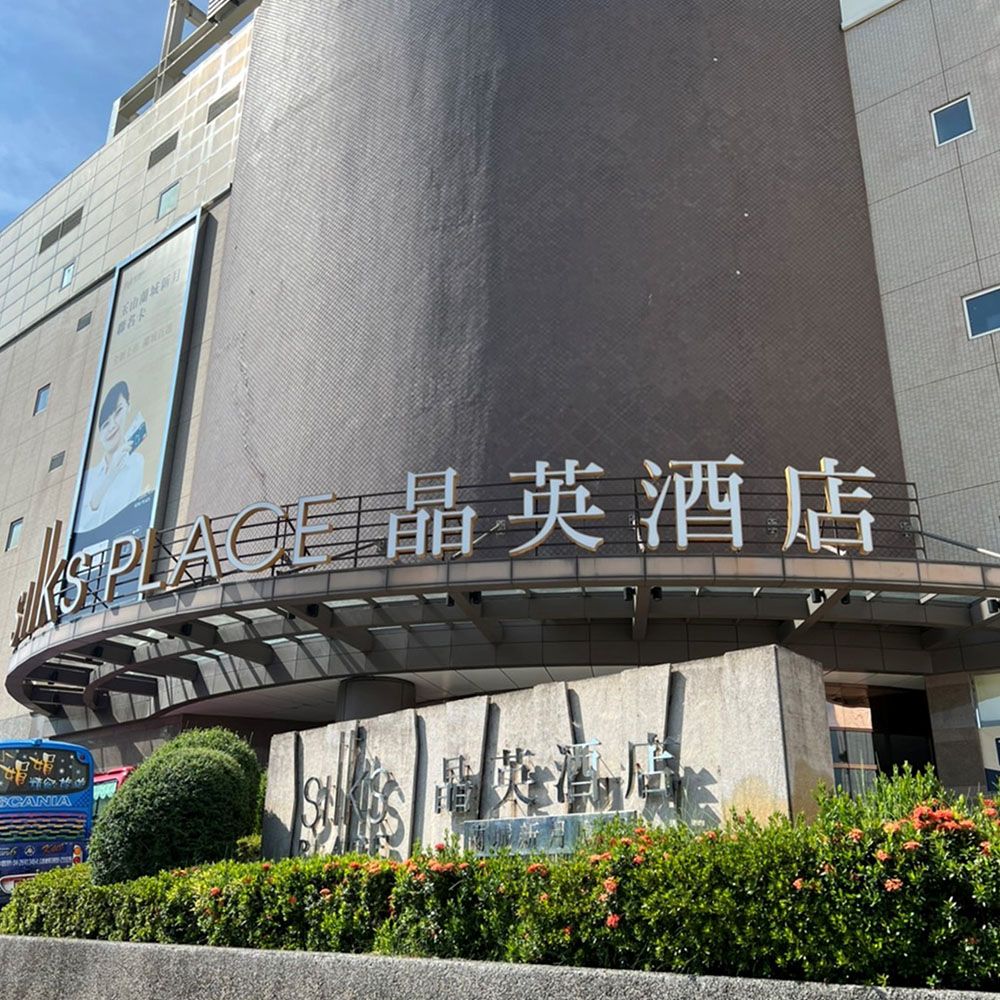  蘭城晶英酒店精緻客房平日一泊一食住宿卷1張(加贈7-11 50商品卡)