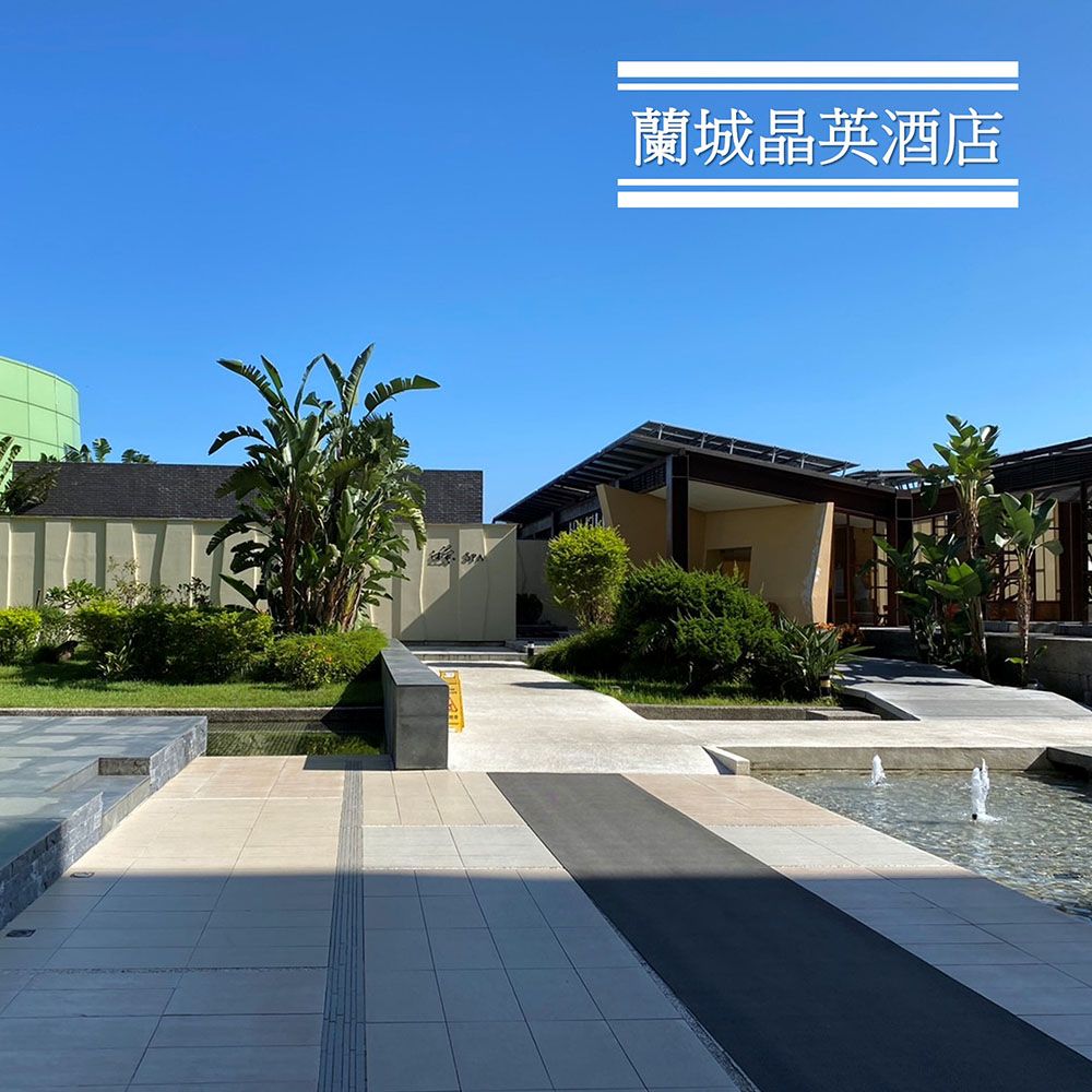 蘭城晶英酒店精緻客房平日一泊一食住宿卷1張(加贈7-11 50商品卡)