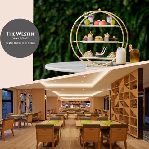 【宜蘭力麗威斯汀度假酒店】咖啡酒吧雙人下午茶或知味西餐廳雙人周末早午餐(MO25)