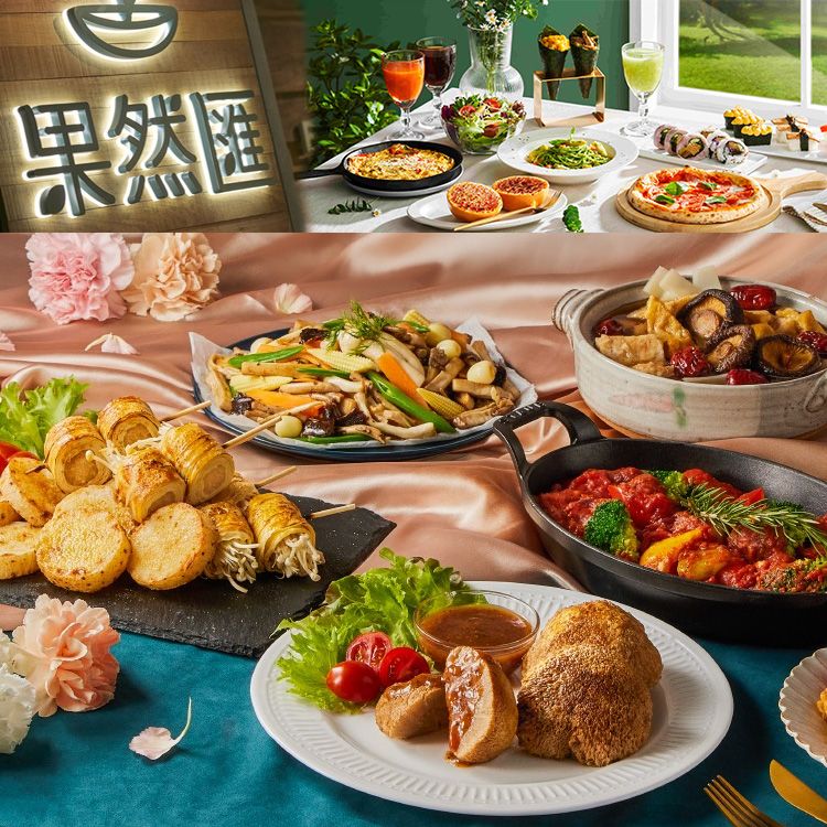FEASTOGETHER GROUP 饗賓集團 【2張組】全省【果然匯】蔬食宴-假日下午茶餐吃到飽餐券