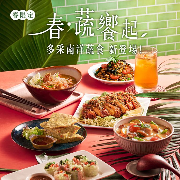 FEASTOGETHER GROUP 饗賓集團 【2張組】全省【果然匯】蔬食宴-假日下午茶餐吃到飽餐券