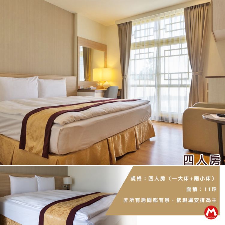 四人房規格:四人房(一大床+兩小床)面積:11坪非所有房間都有景,依現場安排為主M