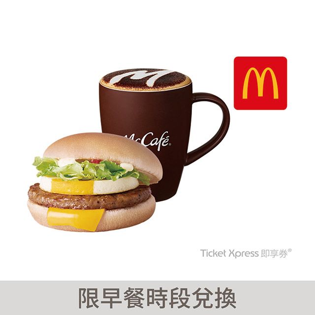 McDonald's 麥當勞 豬肉蛋堡+熱經典卡布奇諾(中)即享券