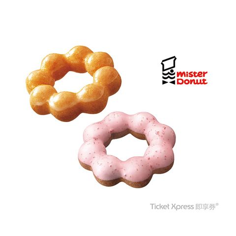 【Mister Donut】二入甜甜圈即享券
