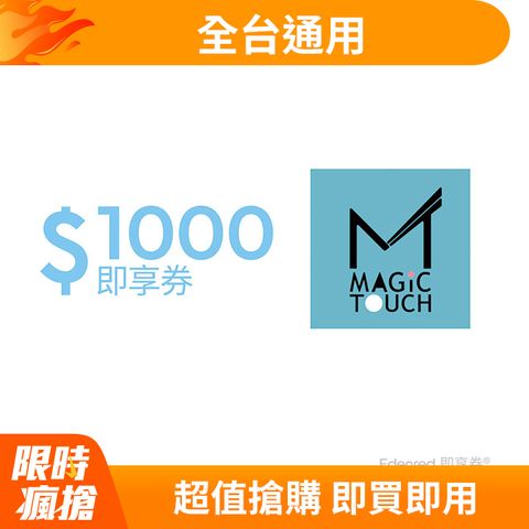 爭鮮 MAGIC TOUCH點爭鮮 1000元即享券