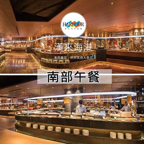 漢來海港餐廳 (新卷)南部平日自助午餐餐券10張