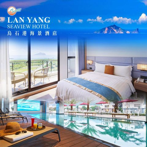 宜蘭頭城-烏石港海景酒店 平日『精緻山嵐雙人住宿+自助早餐+泳池+遊戲室』