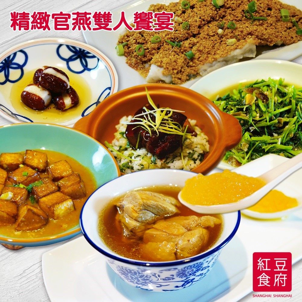 紅豆食府 【台北】精緻官燕雙人饗宴