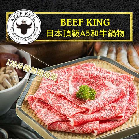 ▼平均一人$2088▼2張組↘【台中】Beef King日本頂級A5和牛鍋物經典饗宴吃到飽