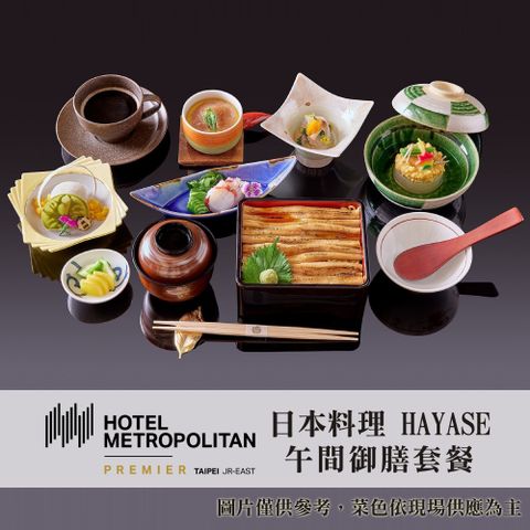 JR東日本大飯店台北 日本料理HAYASE午間御膳套餐