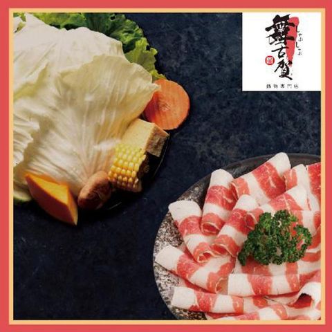 高雄【舞古賀鍋物專賣店】美國安格斯牛五花6盎司單人套餐(MO)