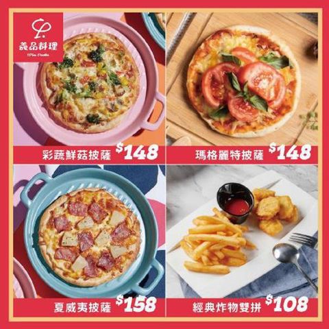 新北土城/桃園【YiPin Pasta義品料理義大利餐廳】雙人披薩炸物雙拼套餐(MO)