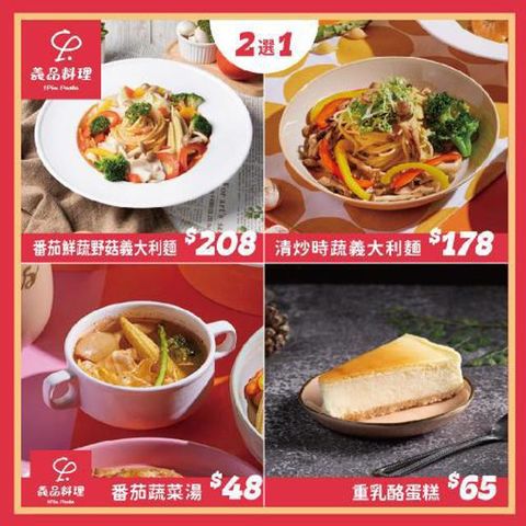 新北土城/桃園【YiPin Pasta義品料理義大利餐廳】單人素食超值套餐(MO)