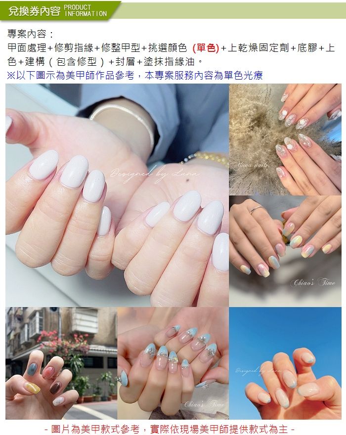  【台北】Nuevo Salon 1人單色光療美甲專案