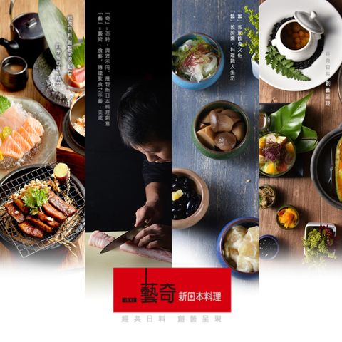 王品集團 藝奇ikki新日本料理套餐商品卷2張