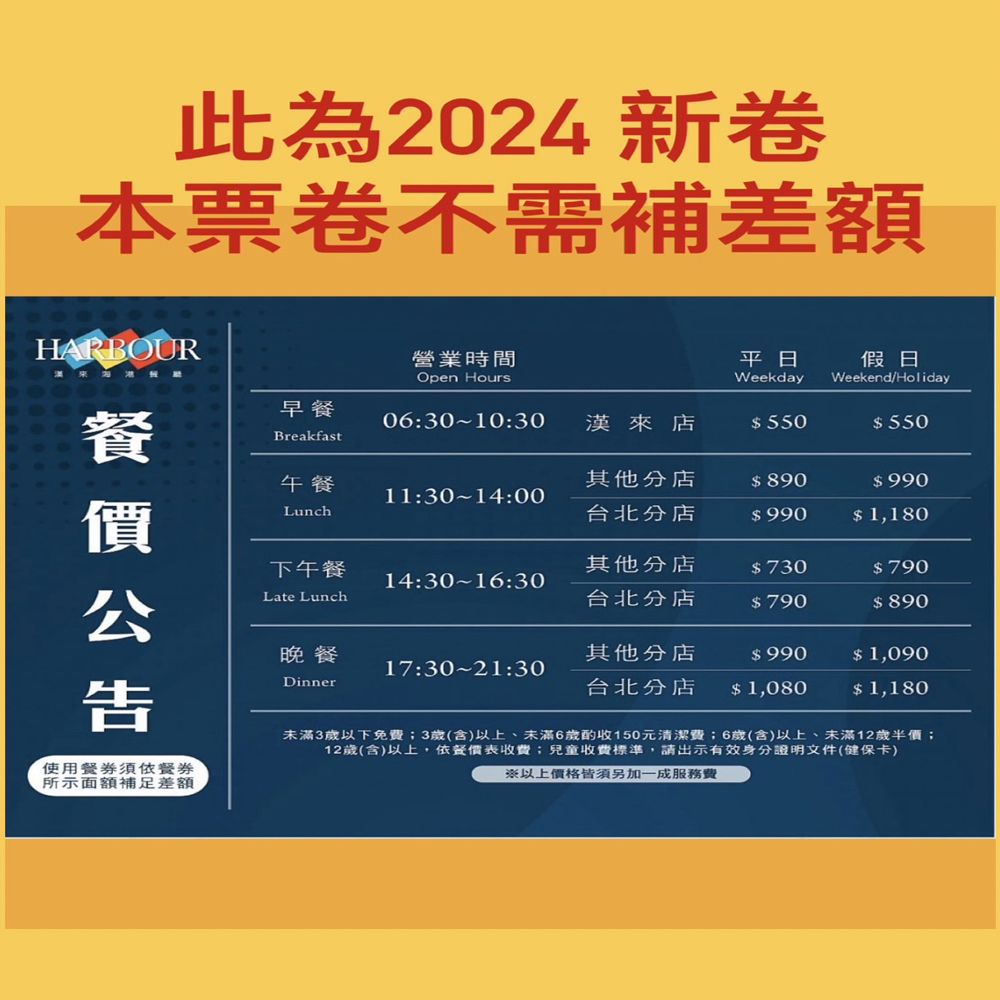 漢來海港餐廳 (新卷)漢來海港餐廳敦化/天母店平日自助晚餐餐券2張