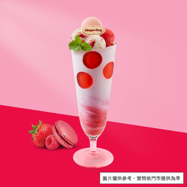 Haagen-Dazs 哈根達斯 Hagen-Dazs 即享券500元(餘額型)