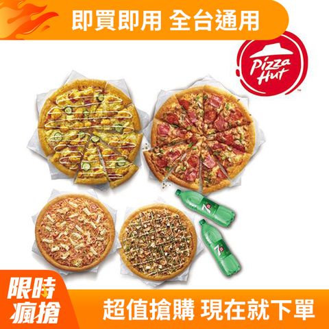 Pizza Hut 必勝客 鬆厚2大2小比薩套餐好禮即享券