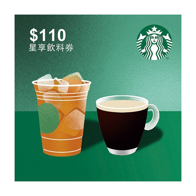 STARBUCKS 星巴克 110元星享飲料券