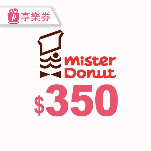  Mister Donut 350元現金抵用券_電子憑證