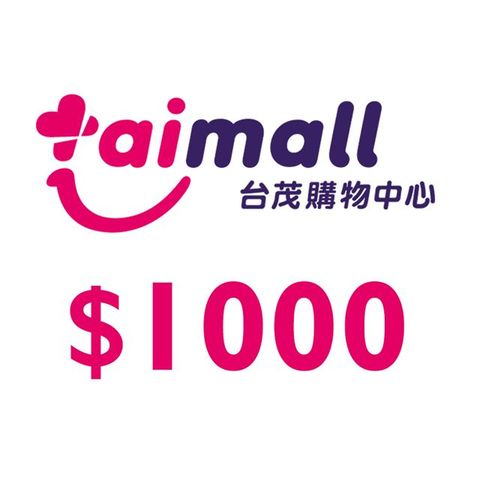 【享樂券】台茂購物中心1000元_電子憑證