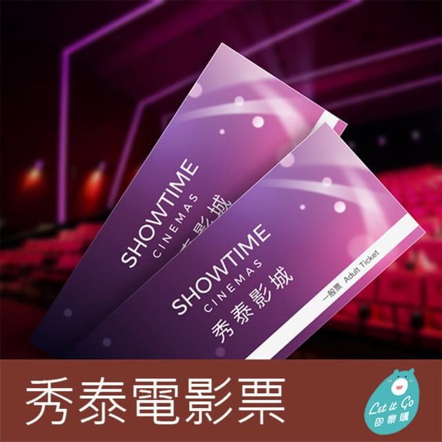 SHOW TIMES 秀泰影城 全台通用電影票10張