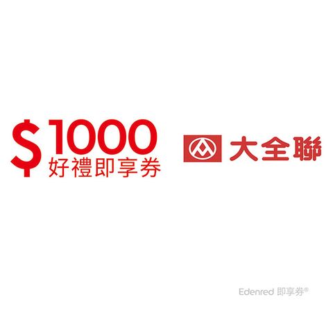 大潤發 1000元即享券(餘額型)