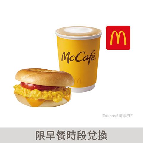 McDonald's 麥當勞 番茄嫩蛋焙果堡+熱經典那堤(中)好禮即享券