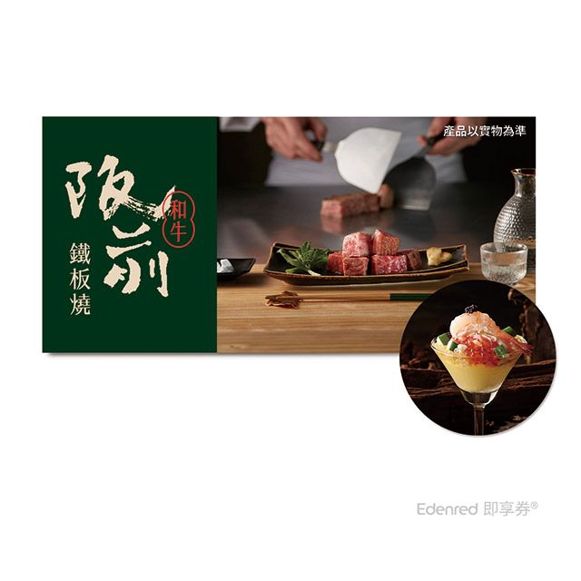 王品集團 (限內用)阪前 和牛套餐2客款待【松葉蟹甜蝦晶凍杯】兩份好禮即享券(需一次抵用)