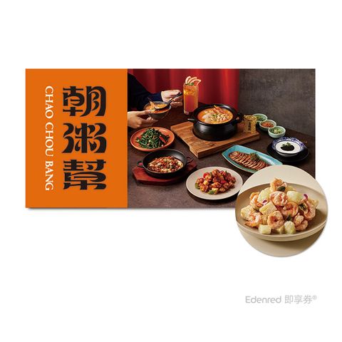 王品集團 (限內用)朝粥幫 雙人敘知音套餐款待【鮮果律蝦球】乙份好禮即享券(需一次抵用)