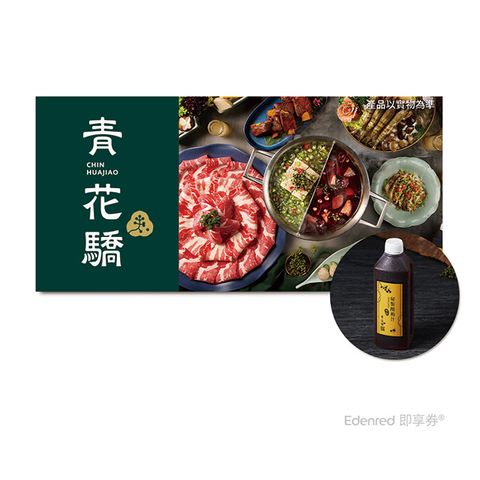 王品集團 (限內用)青花驕 雙人青花宴款待【秘製酸梅汁】乙瓶好禮即享券(需一次抵用)