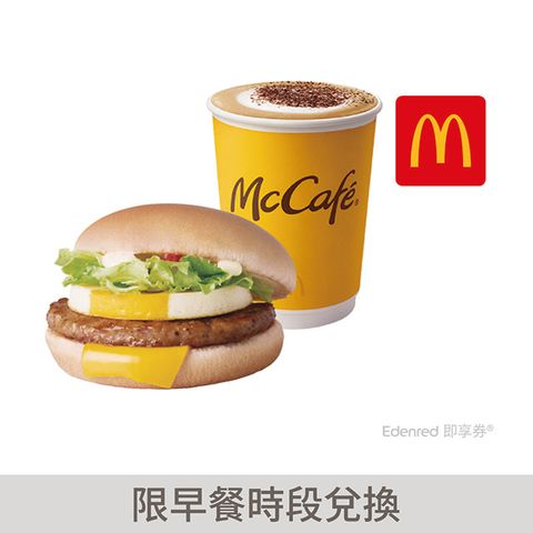 McDonald's 麥當勞 豬肉蛋堡+熱經典卡布奇諾(中)即享券
