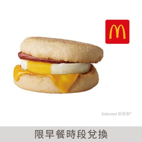 麥當勞滿福堡 好禮即享券