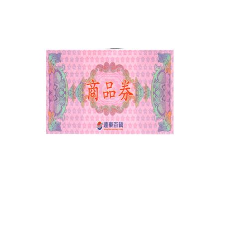 ▼ 婆婆媽媽最愛送禮不失禮▼遠東百貨商品券1000元10張