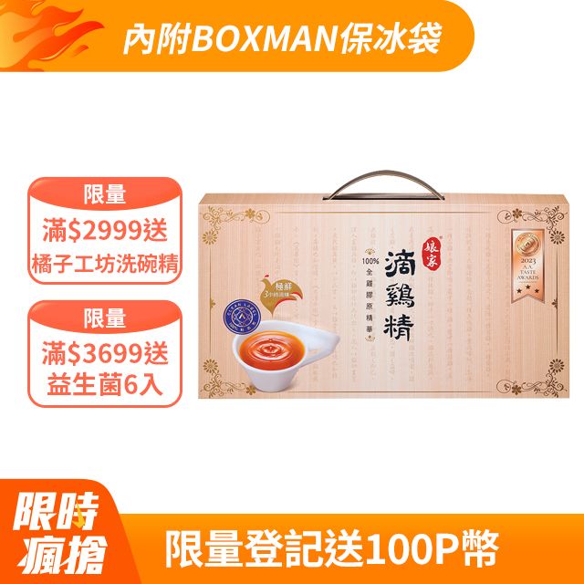 娘家 營養補充組(常溫滴雞精(50ml*16入)/盒+BOXMAN 保溫保冷袋 1入)