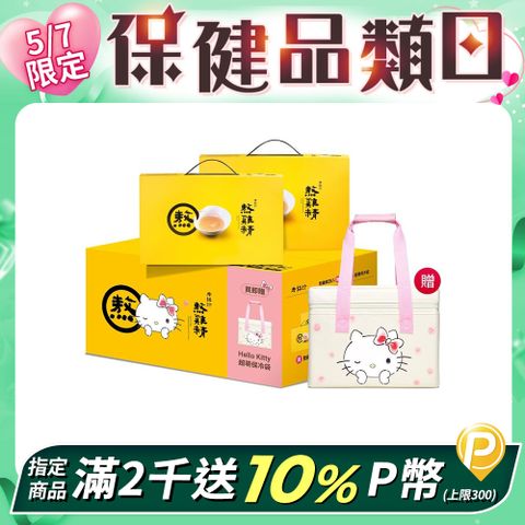 老協珍 熬雞精(原味14入*2)+Hello Kitty超萌保冷袋*1特規