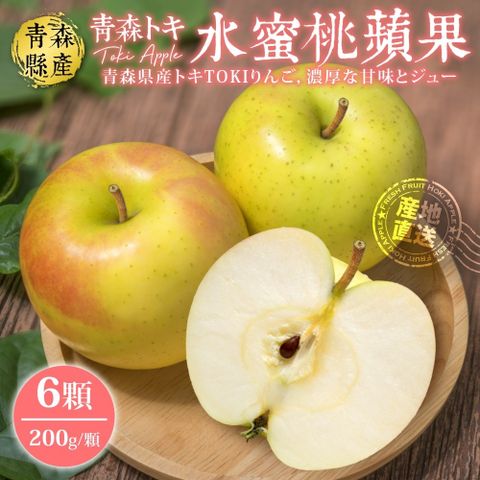 WANG蔬果 日本A級青森TOKI水蜜桃蘋果(6入禮盒_200g/顆)