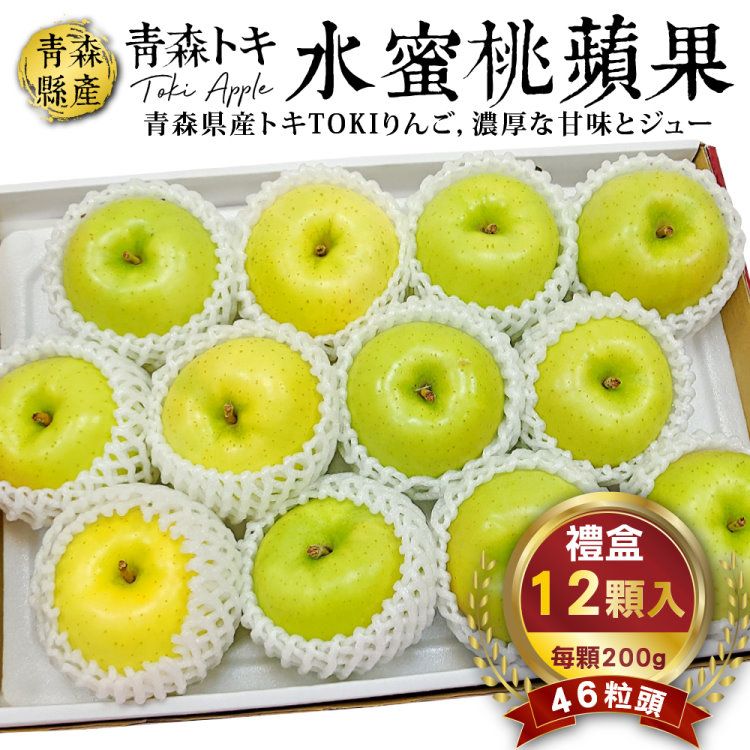 WANG蔬果 日本A級青森TOKI水蜜桃蘋果(12入禮盒_200g/顆)