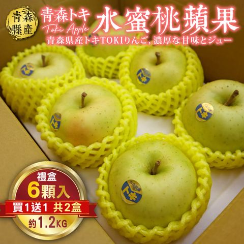 WANG蔬果 【買1送1-】日本A級青森TOKI水蜜桃蘋果 共2盒(每盒6顆/1.2kg)