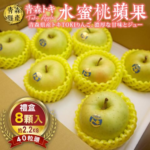 WANG蔬果 日本A級青森TOKI水蜜桃蘋果(8入禮盒/約2.2kg)