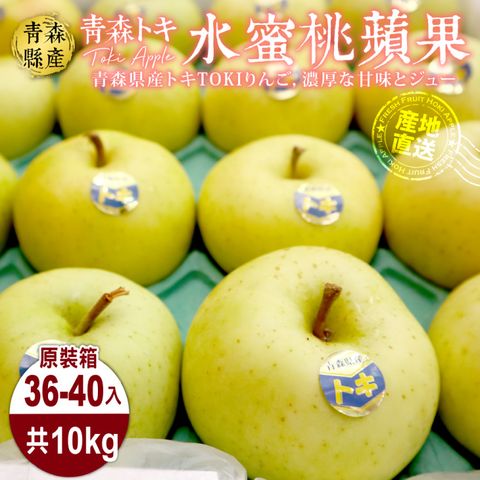 WANG蔬果 日本A級青森TOKI水蜜桃蘋果(原箱36~40入/約10kg)