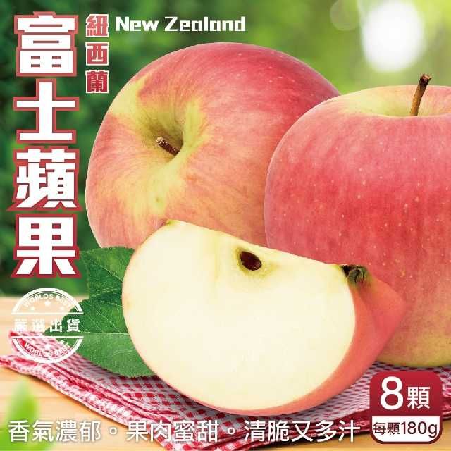 WANG蔬果 【WANG 蔬果】紐西蘭富士蘋果(8入禮盒_180g/顆)